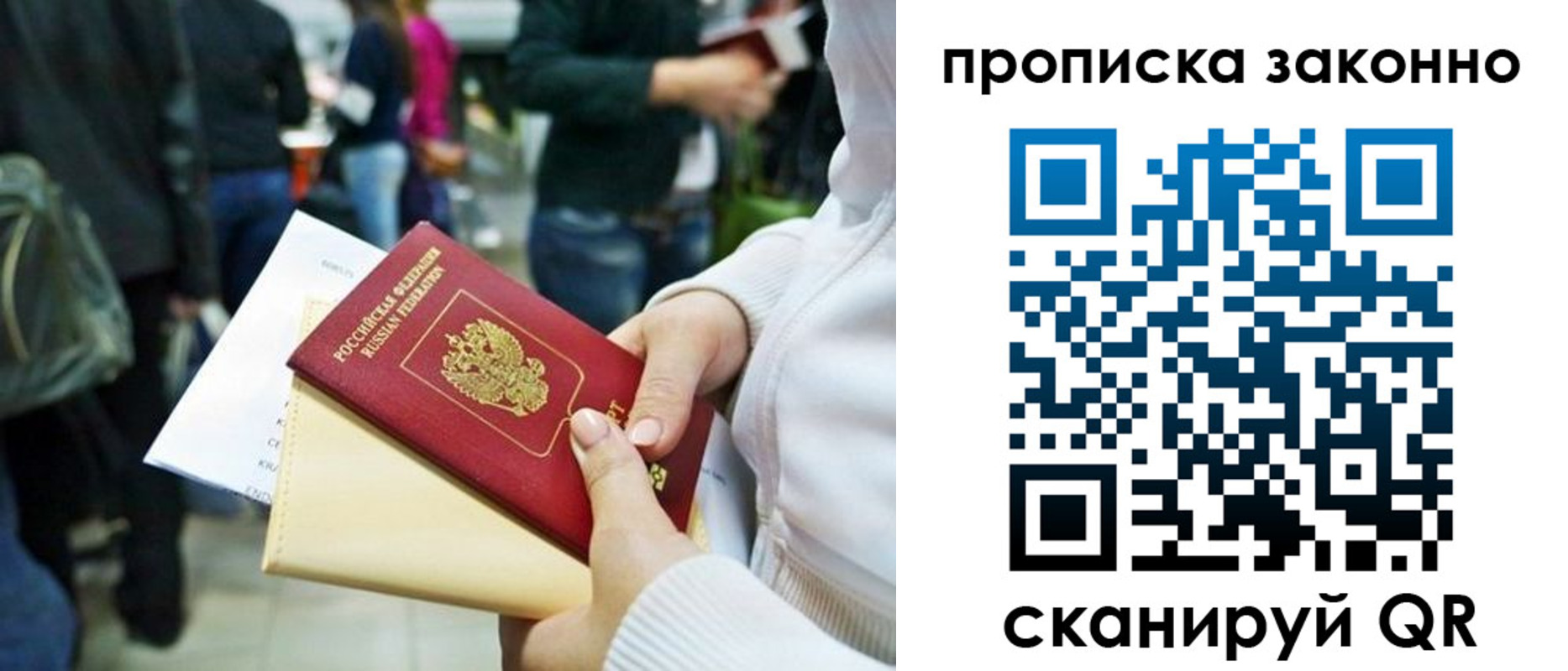 временная регистрация гарантия в Балтийске