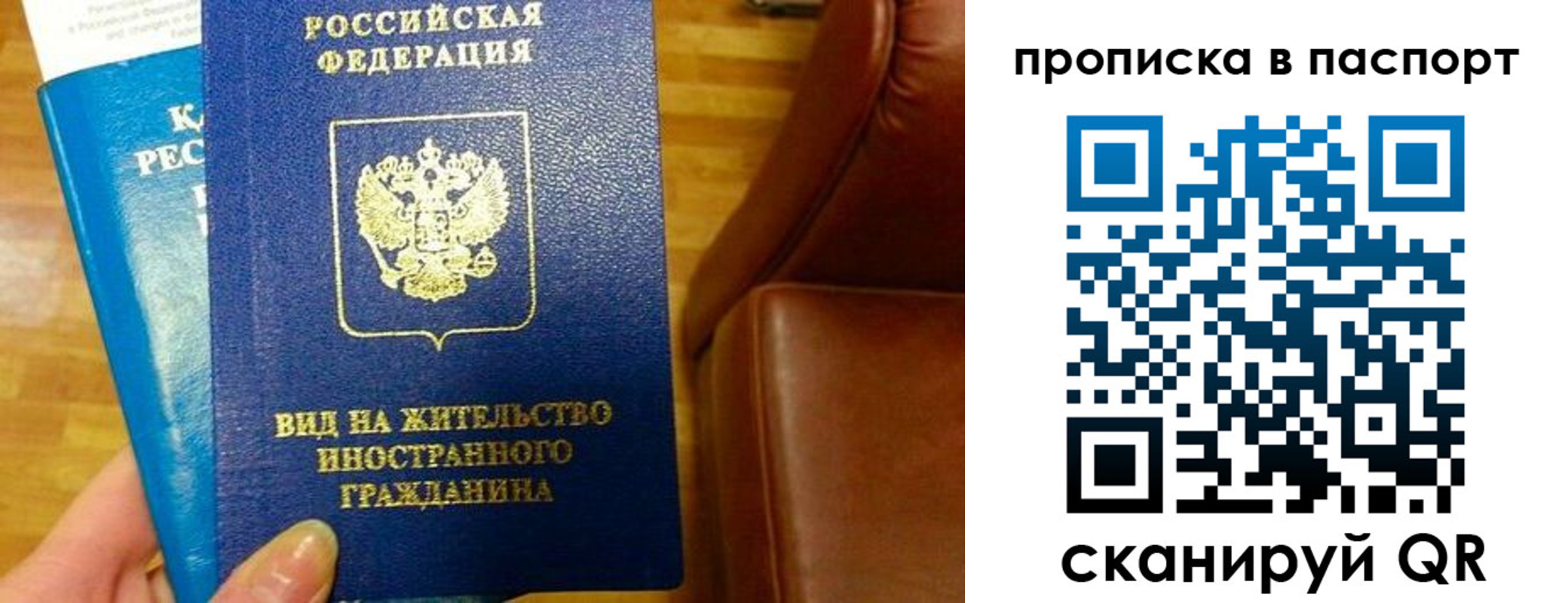 прописка для работы в Балтийске